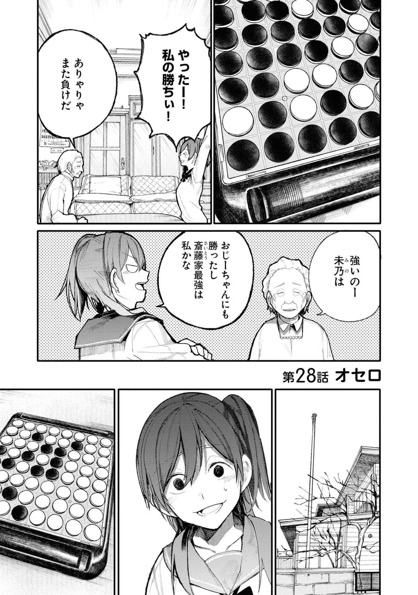 Ojii-san to Obaa-san ga Wakigaetta Hanashi - Chapter 28 - Page 1